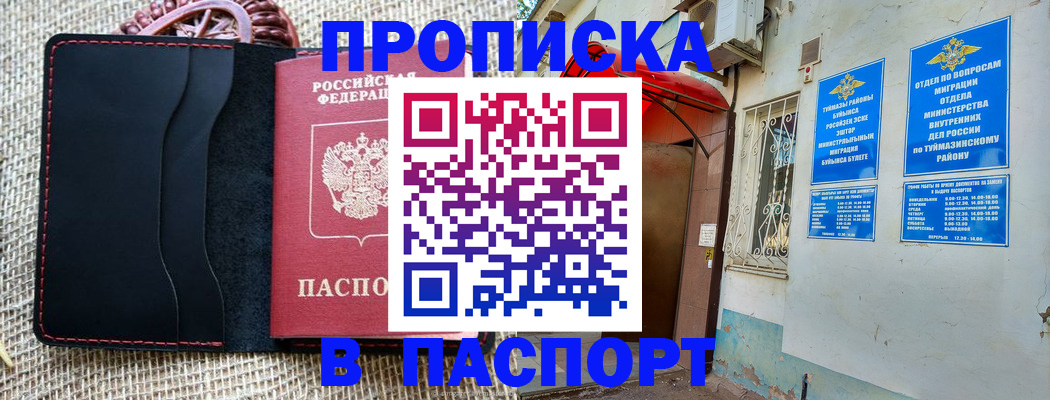 временная регистрация в Советской Гавани
