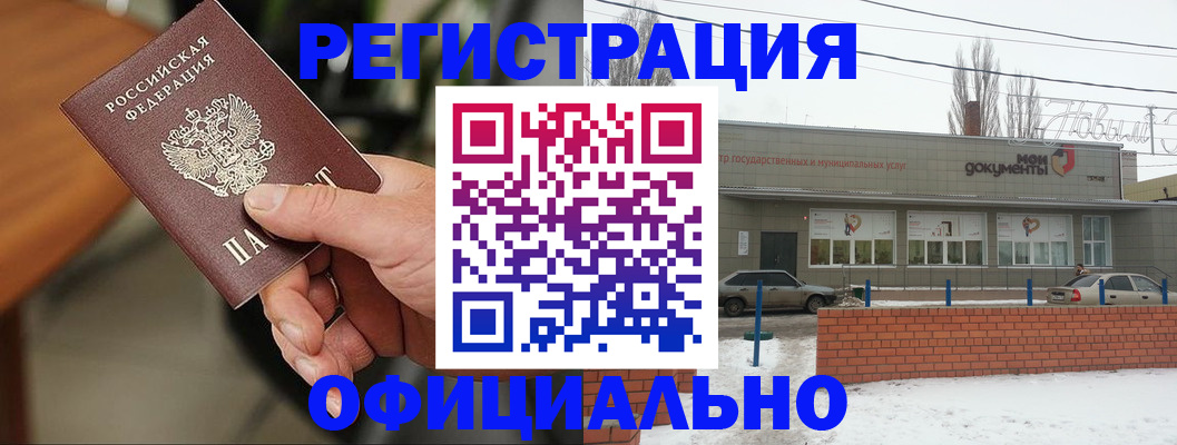 временная регистрация законно в Советской Гавани