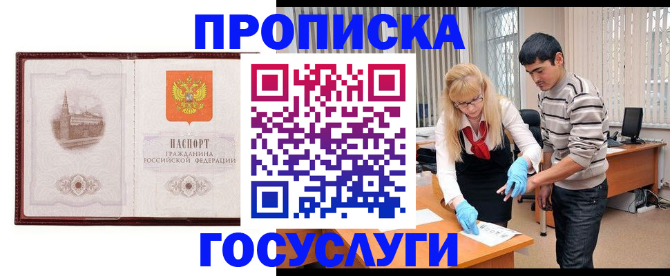 прописка 2025 в Советской Гавани