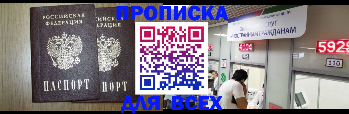 временная регистрация в квартире в Советской Гавани