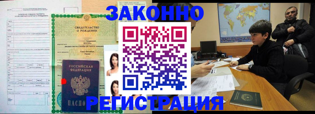 прописка ребенка в Советской Гавани